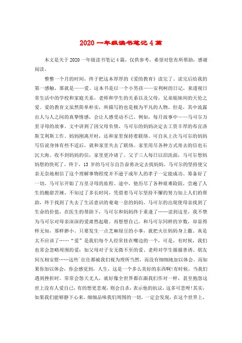 2020一年级读书笔记4篇