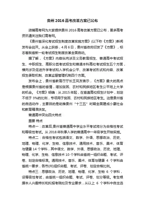 贵州2016高考改革方案已公布