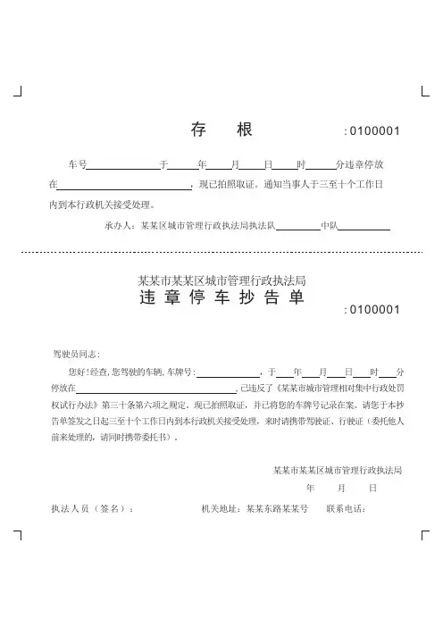 违章停车抄告单存根