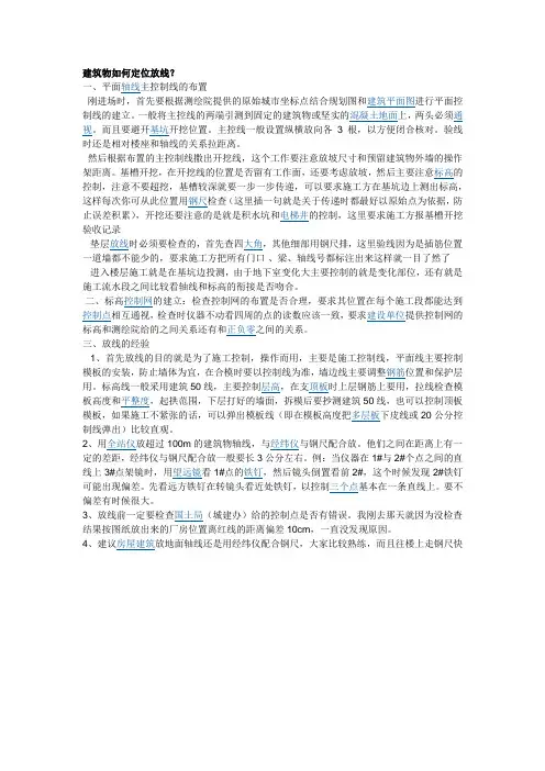 建筑物如何定位放线