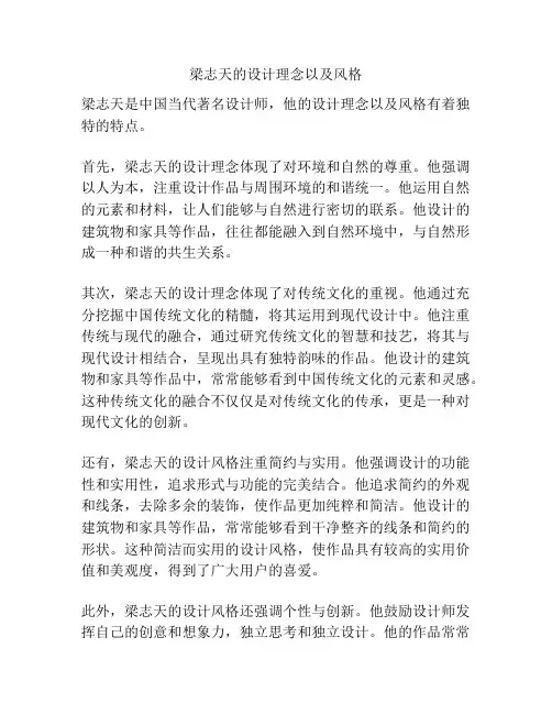 梁志天的设计理念以及风格
