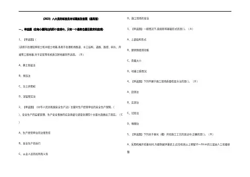 (2023)八大员的标准员考试题库及参考答案(通用版)