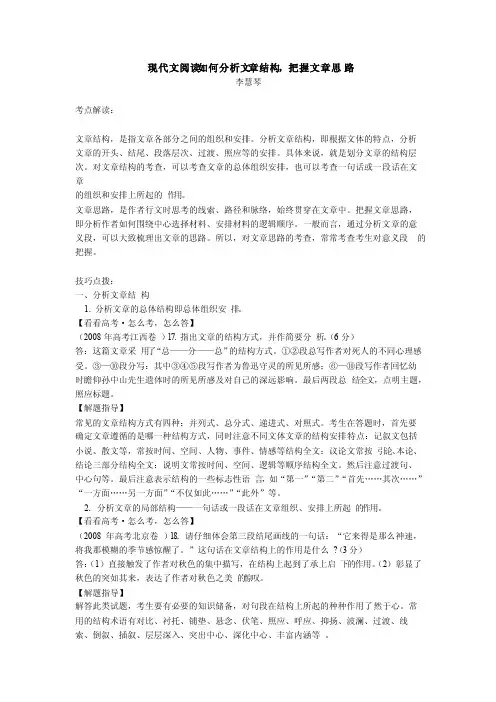 现代文阅读如何分析文章结构