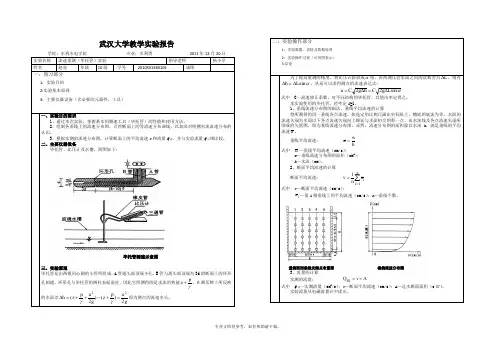 流速量测(毕托管)实验(完成)