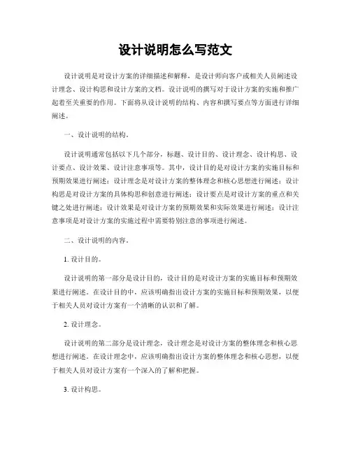 设计说明怎么写范文