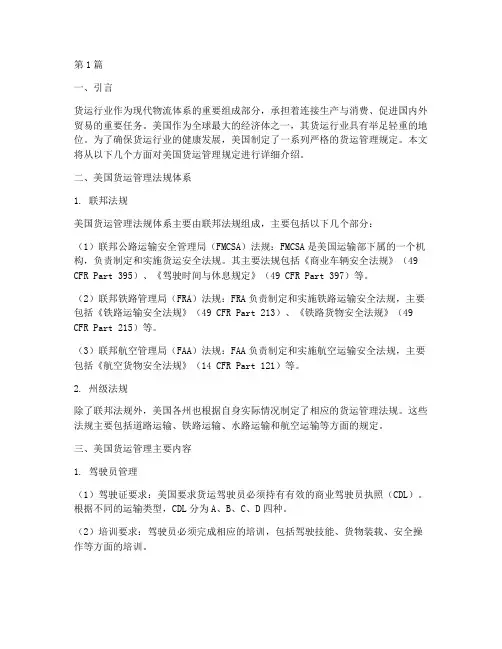 美国货运管理规定(3篇)