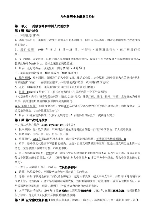 八年级上册历史资料