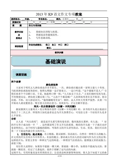 中考作文专项训练之开头篇