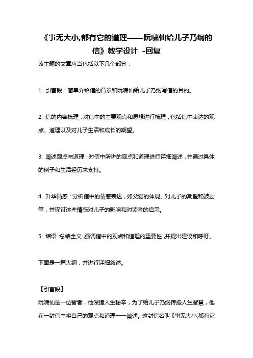 《事无大小,都有它的道理——阮啸仙给儿子乃纲的信》教学设计 -回复