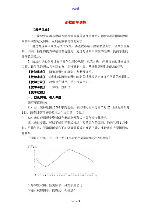 高中数学(函数的单调性)教案 新人教版必修1 教案