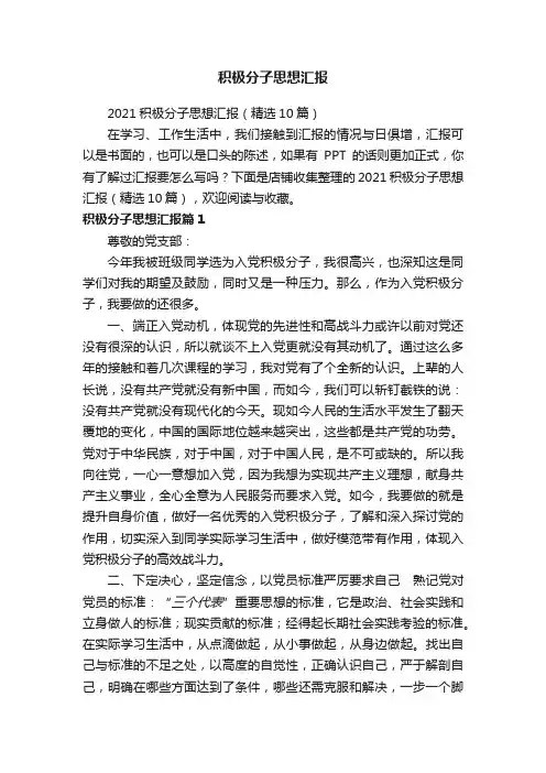 积极分子思想汇报