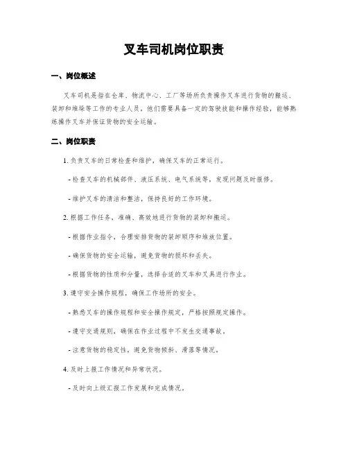 叉车司机岗位职责