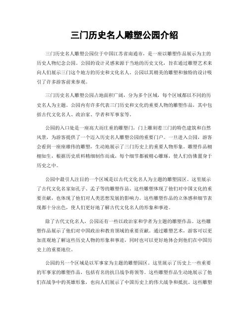 三门历史名人雕塑公园介绍
