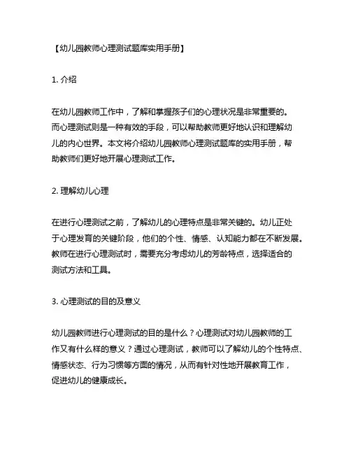幼儿园教师心理测试题库实用手册