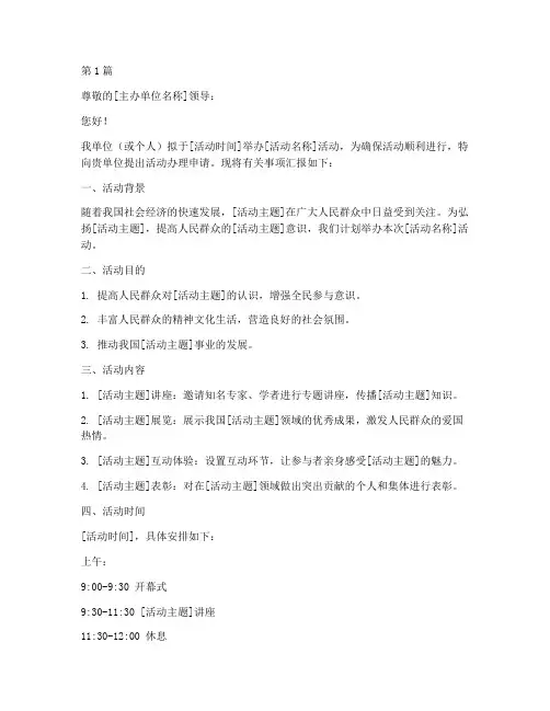 活动办理申请书范文模板(3篇)