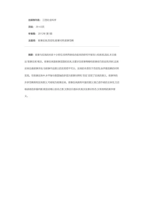 论叙事反讽