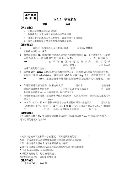 6.5宇宙航行  导学案