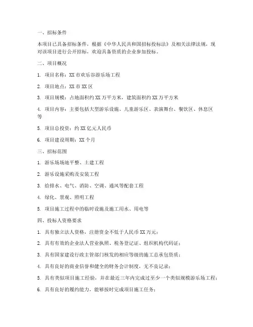 游乐场工程招标公告