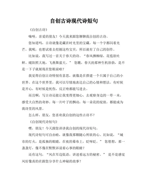 自创古诗现代诗短句