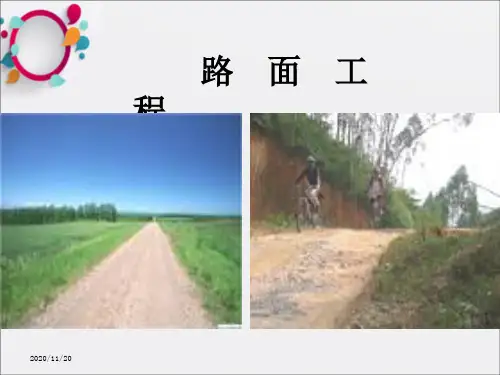 《C碎砾石路面》PPT课件