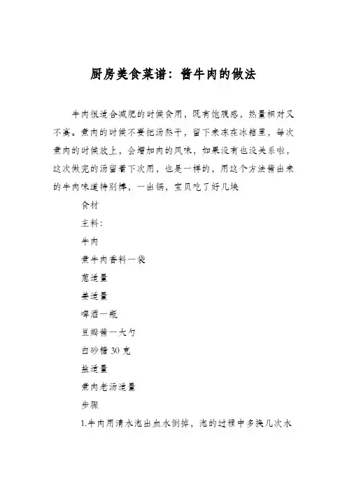 厨房美食菜谱：酱牛肉的做法_2