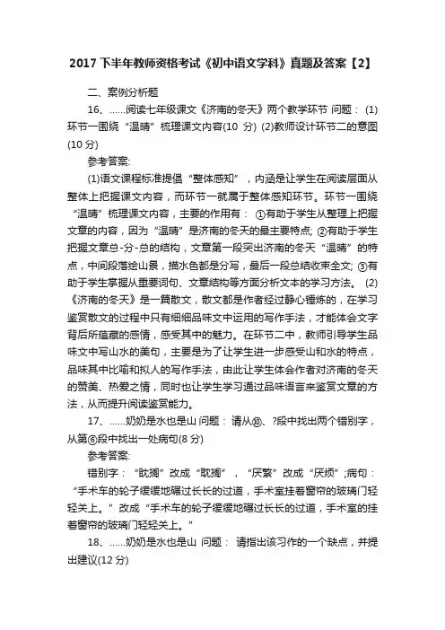 2017下半年教师资格考试《初中语文学科》真题及答案【2】