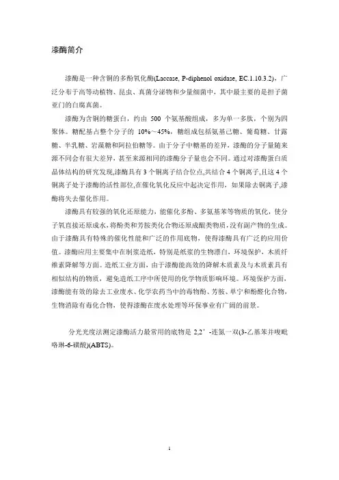 漆酶高产菌株的筛选实验方案