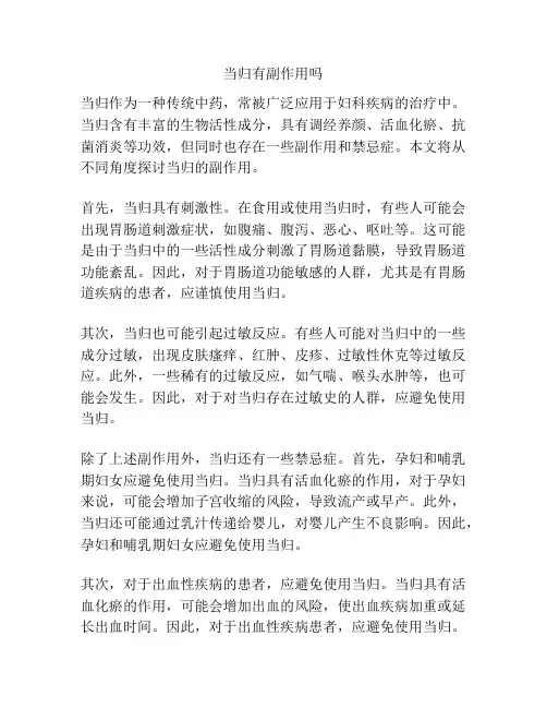 当归有副作用吗