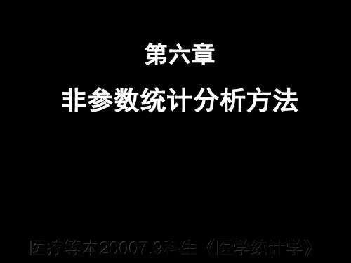 第十一章-非参数检验