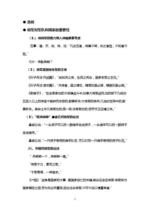 孙子兵法之五事五德