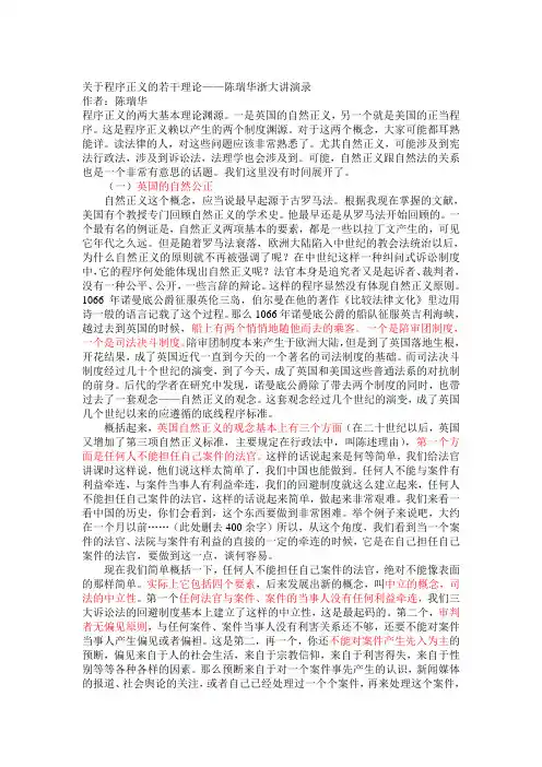 关于程序正义的若干理论——陈瑞华浙大讲演录
