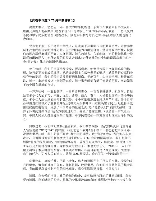 建国70周年演讲稿范文【5篇】