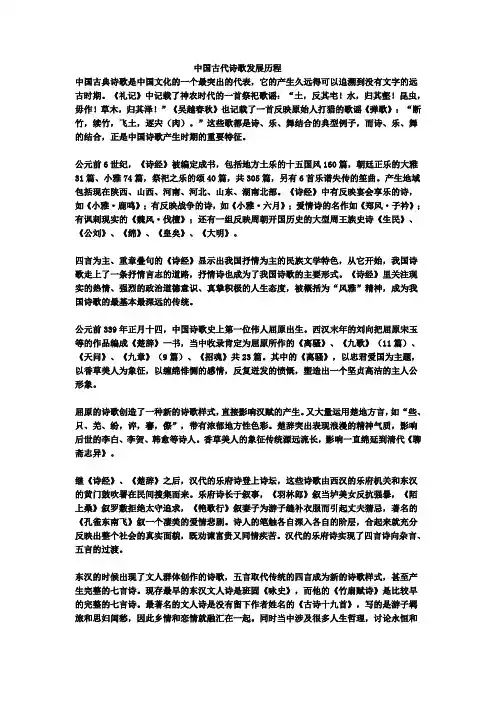 中国古代诗歌发展历程文档