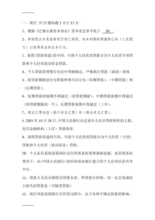 (整理)商业银行信贷业务试题