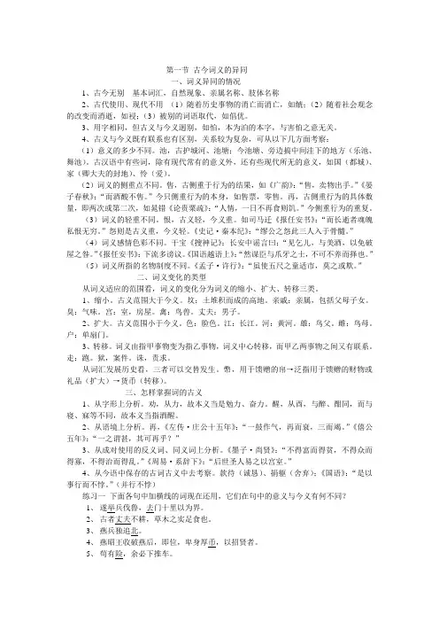古今词义的异同