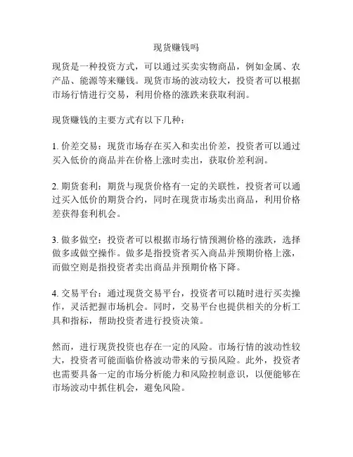 现货赚钱吗