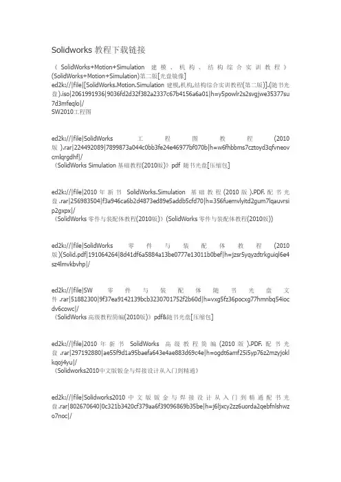 Solidworks教程下载链接