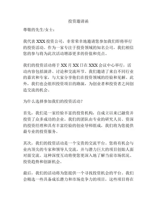 投资邀请函