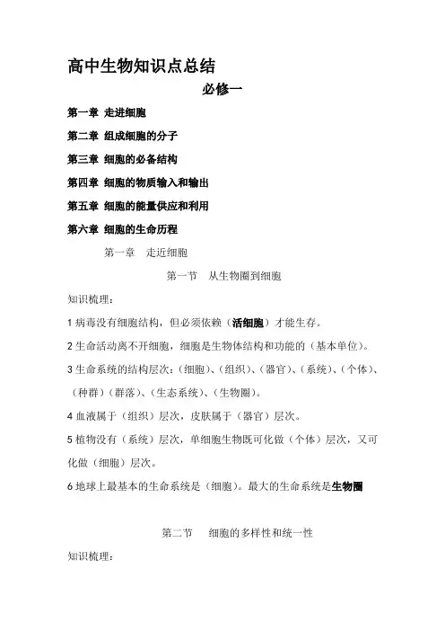 高中生物知识点归纳总结必修一