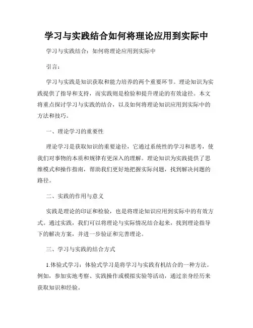 学习与实践结合如何将理论应用到实际中