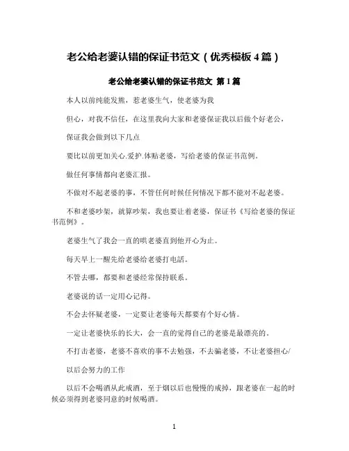 老公给老婆认错的保证书范文(优秀模板4篇)