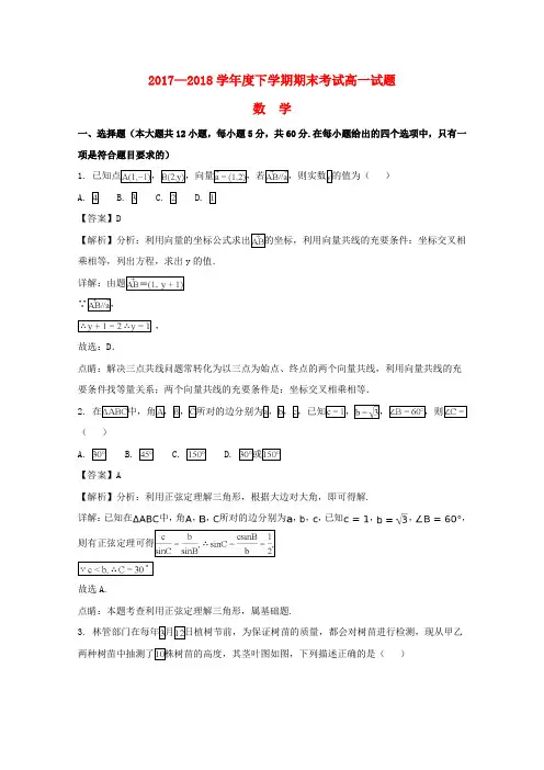 辽宁省重点协作校(营口市高级中学等)2017-2018学年高一数学下学期期末考试试题(含解析)