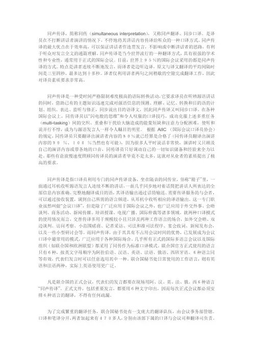 同传
