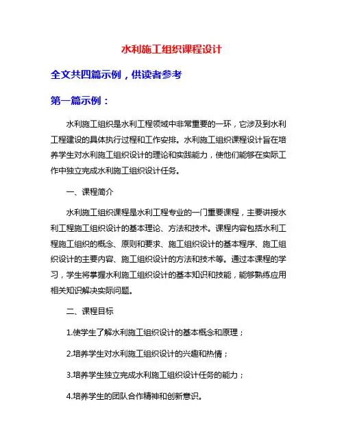 水利施工组织课程设计