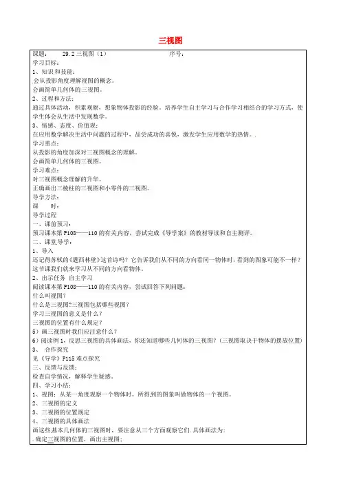 九年级数学下册 29.2 3视图 精品导学案1 新人教版