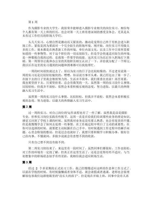 摄影专业助理实习周记