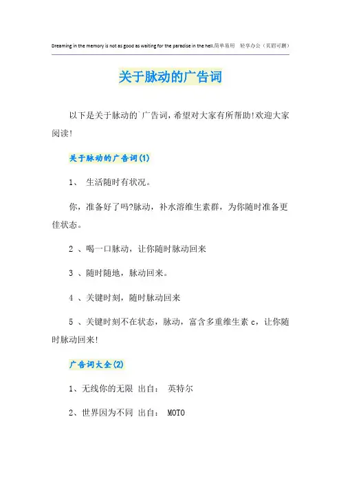 关于脉动的广告词