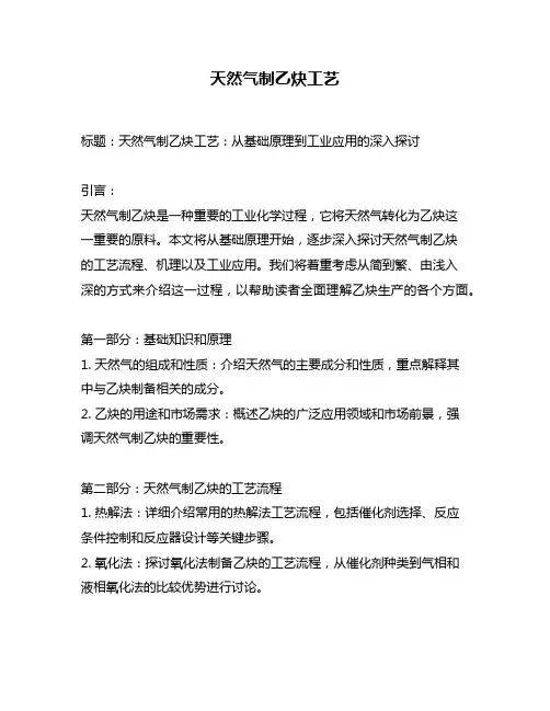天然气制乙炔工艺