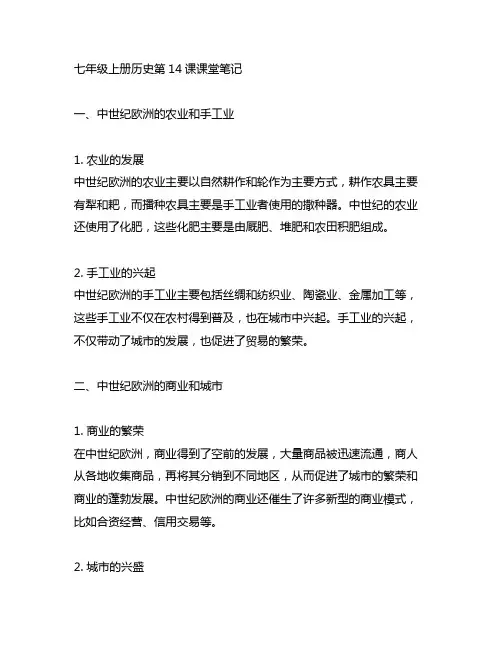 七年级上册历史第14课课堂笔记