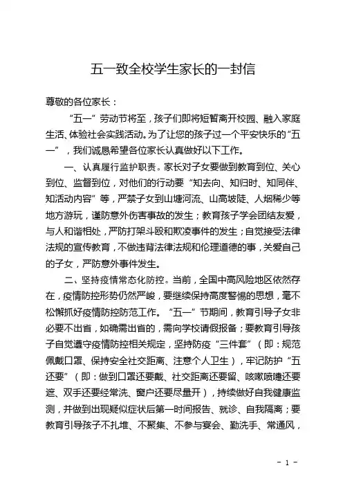五一致全校学生家长的一封信(含回执单)